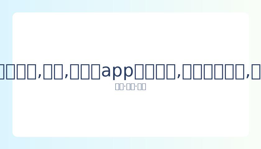 拜仁以,号战袍吸引,萨内,易币付app官网下载,易币付电脑版,易币付网页版