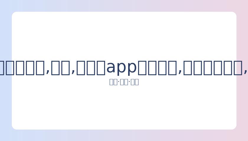 张漠寒公开,张培萌道歉,录音,易币付app官网下载,易币付电脑版,易币付网页版