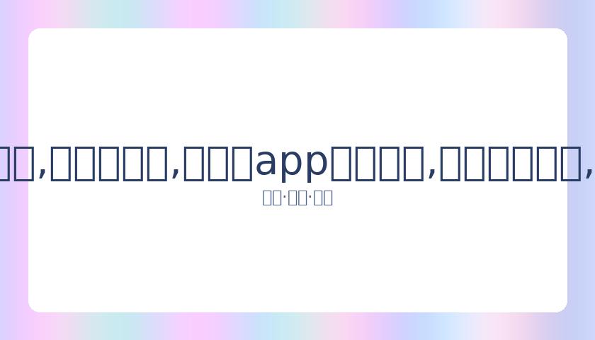 王仕鹏泪洒,赛场,周琦发球失,易币付app官网下载,易币付电脑版,易币付网页版