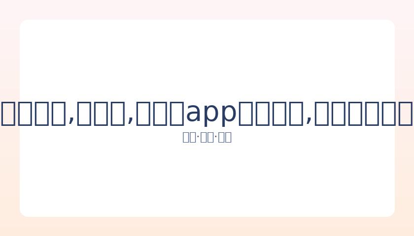 王岳伦离婚,声明撤回真,相揭秘,易币付app官网下载,易币付电脑版,易币付网页版