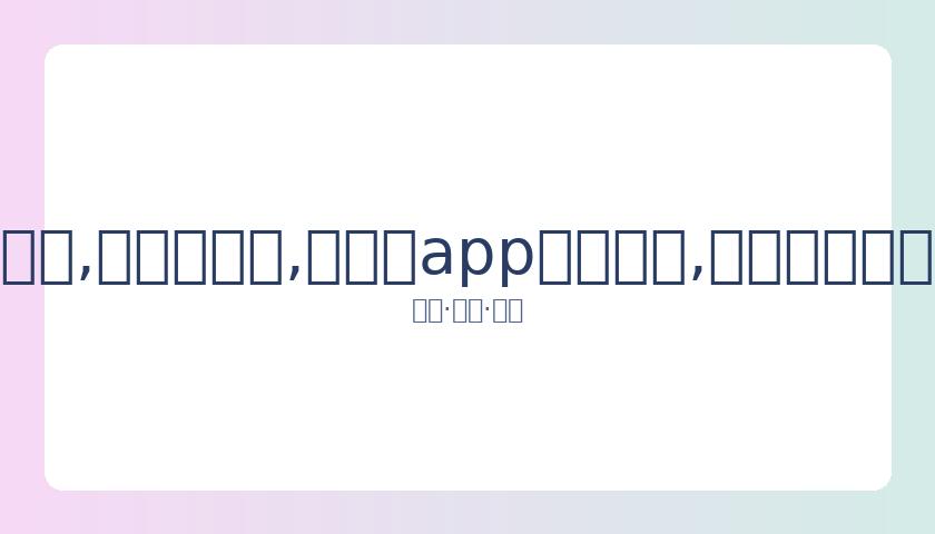 科比遇难事,故揭秘,山谷坠机救,易币付app官网下载,易币付电脑版,易币付网页版