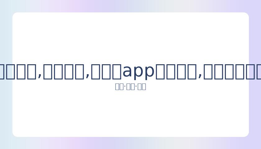 沙排世界巡,回赛若昂佩,索阿赛事,易币付app官网下载,易币付电脑版,易币付网页版